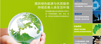 网站设计开发:协鑫(集团)控股有限公司环保能源类网站建设开发 网站设计开发:协鑫(集团)控股有限公司环保能源类网站建设开发