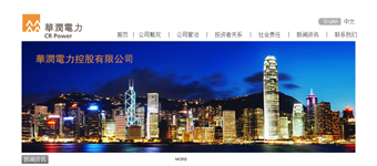 网站设计开发:华润电力控股有限公司品牌网站改版设计 网站设计开发:华润电力控股有限公司品牌网站改版设计